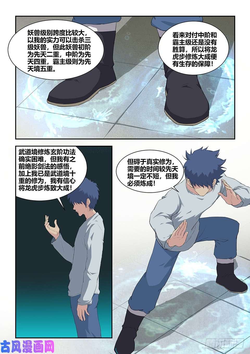 剑逆苍穹八十 前往兽荒山脉
