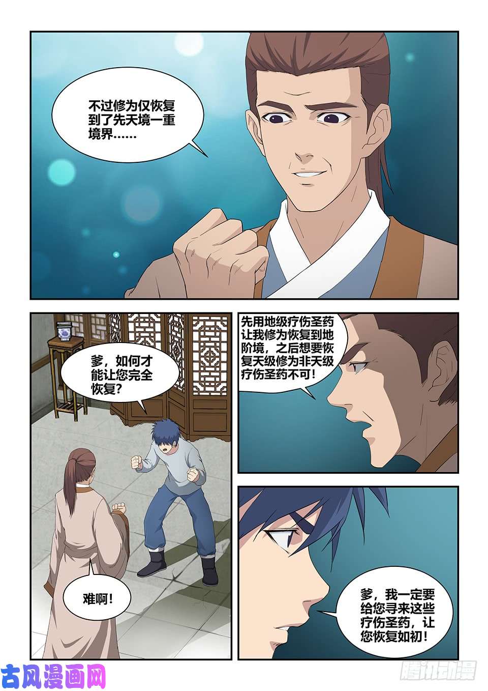 剑逆苍穹八十 前往兽荒山脉