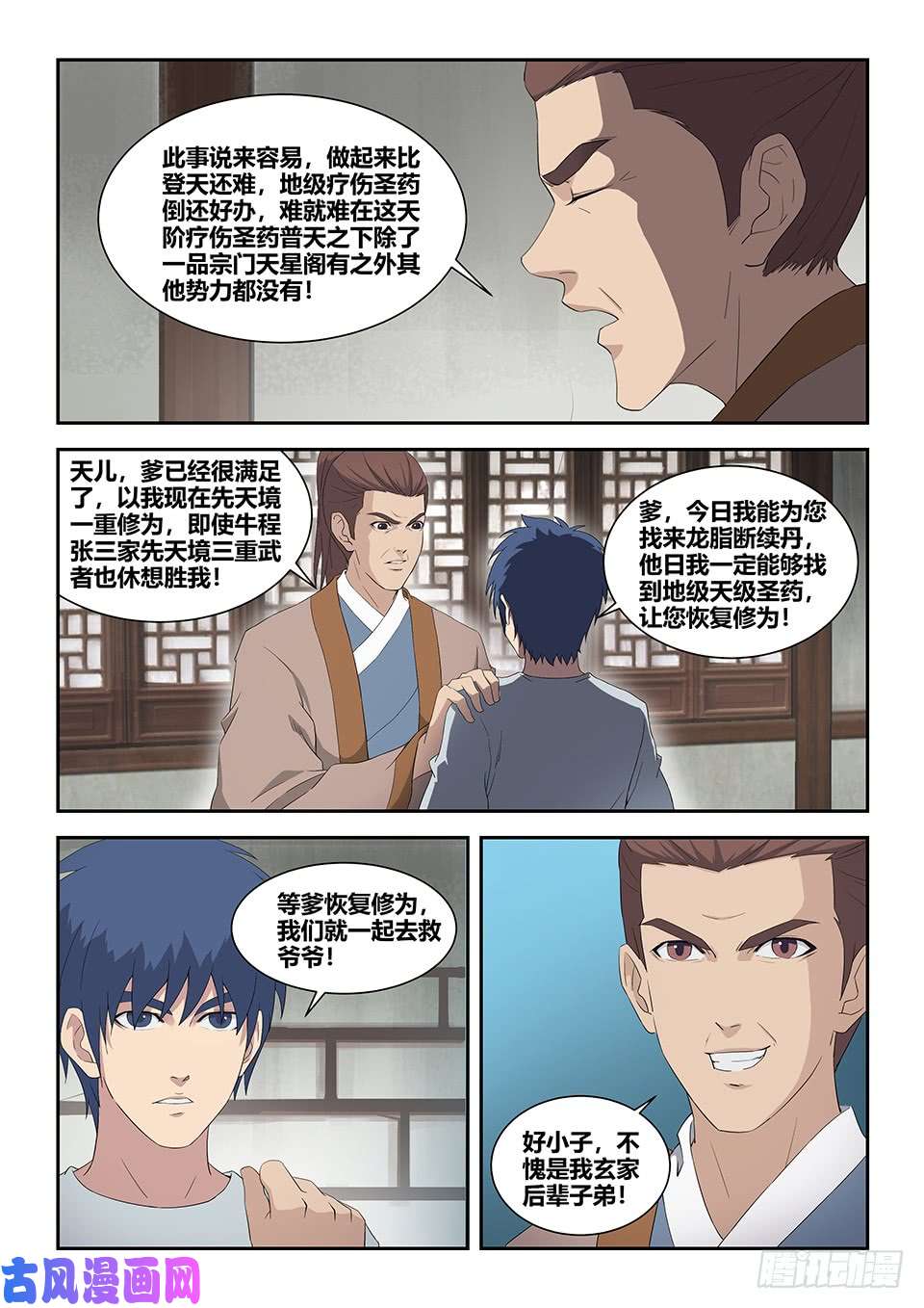 剑逆苍穹八十 前往兽荒山脉