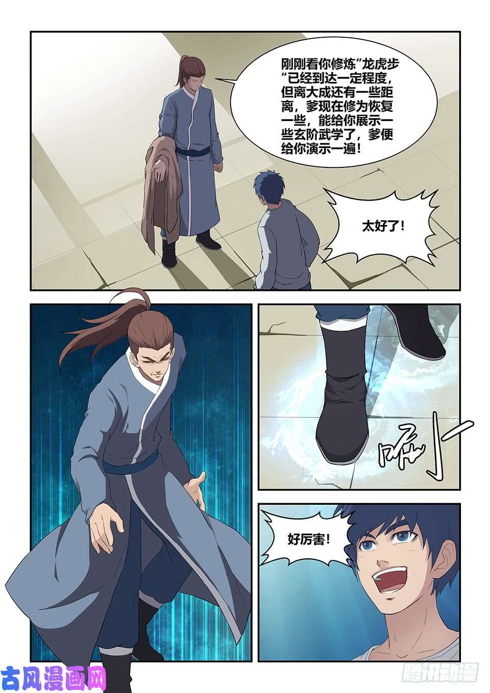 剑逆苍穹八十 前往兽荒山脉