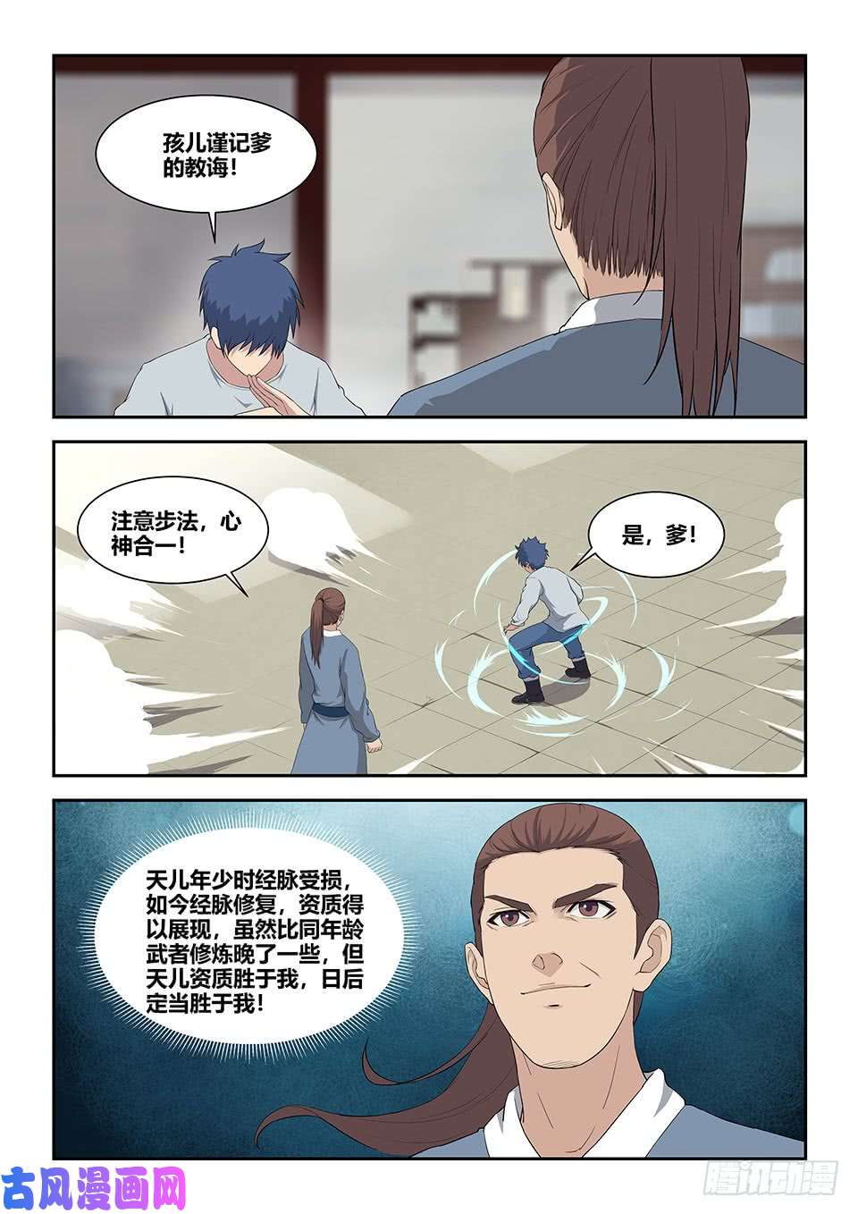 剑逆苍穹八十 前往兽荒山脉
