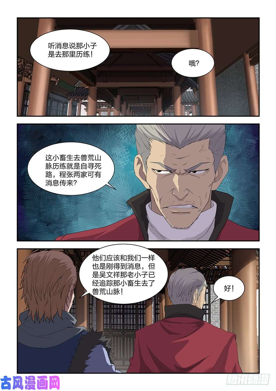 剑逆苍穹八十一 兽荒山脉（一）