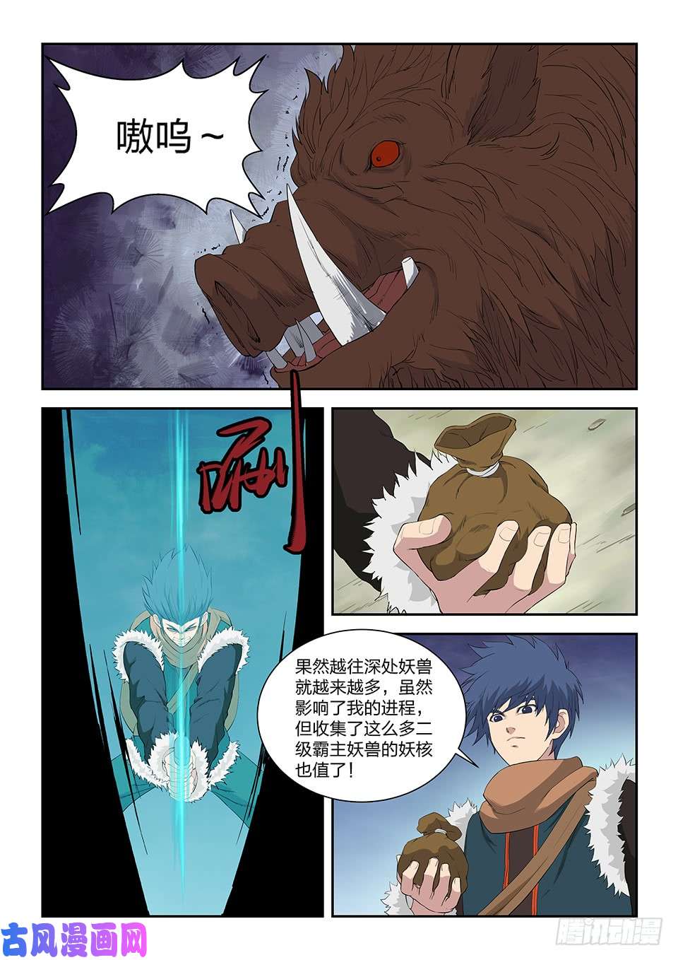 剑逆苍穹八十一 兽荒山脉（一）