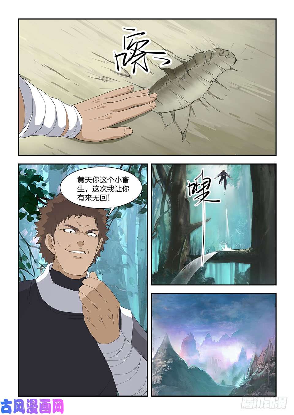 剑逆苍穹八十一 兽荒山脉（一）