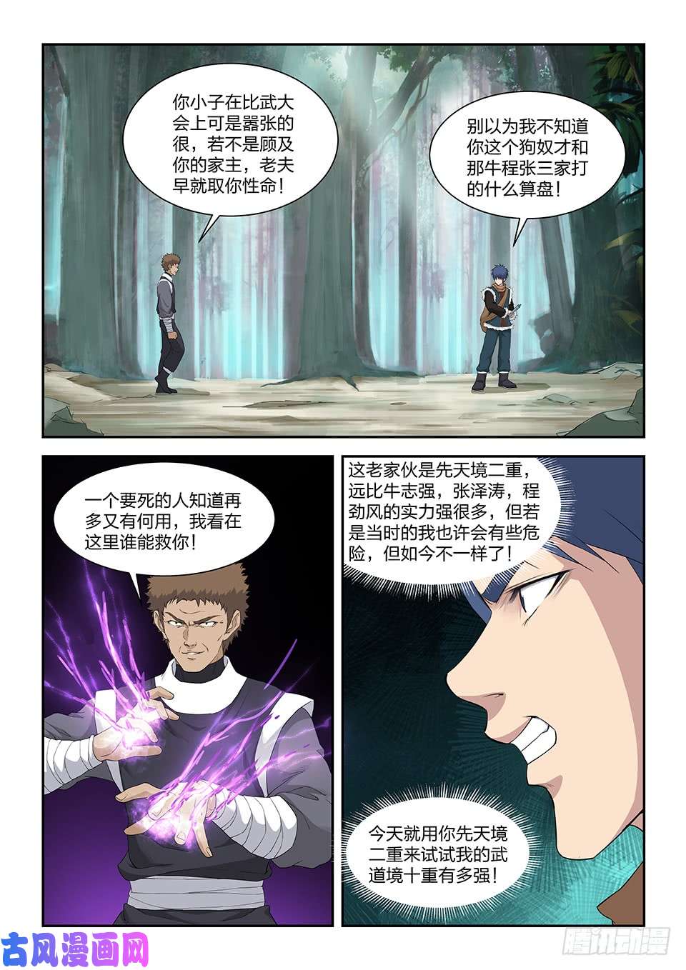 剑逆苍穹八十二 吴文祥之死