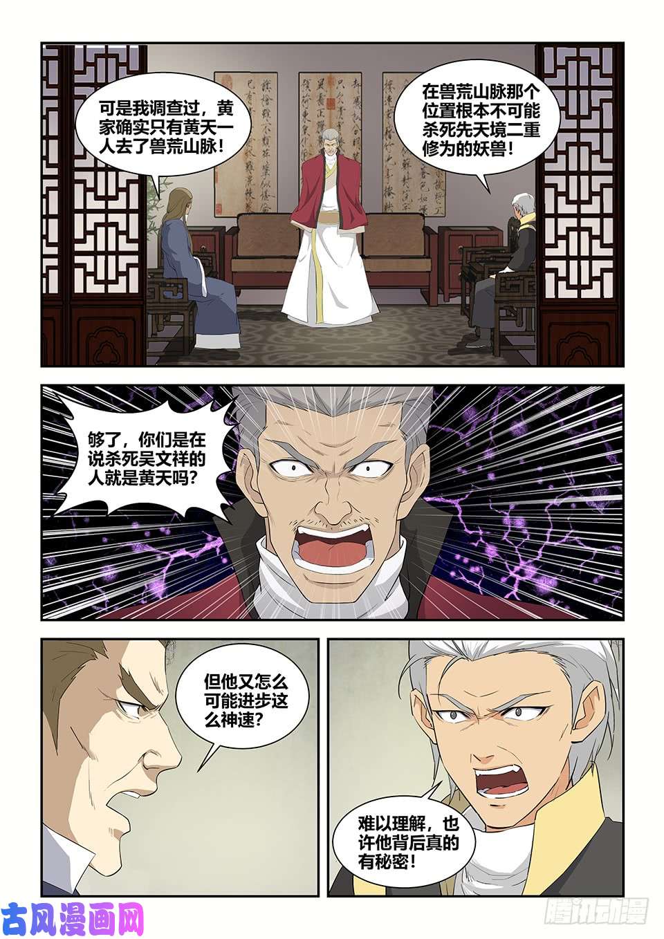 剑逆苍穹八十二 吴文祥之死