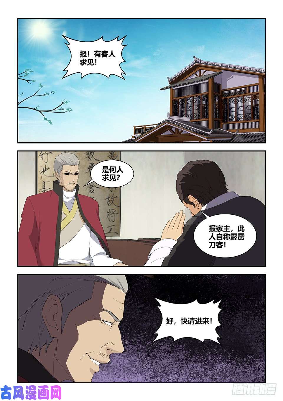 剑逆苍穹八十二 吴文祥之死