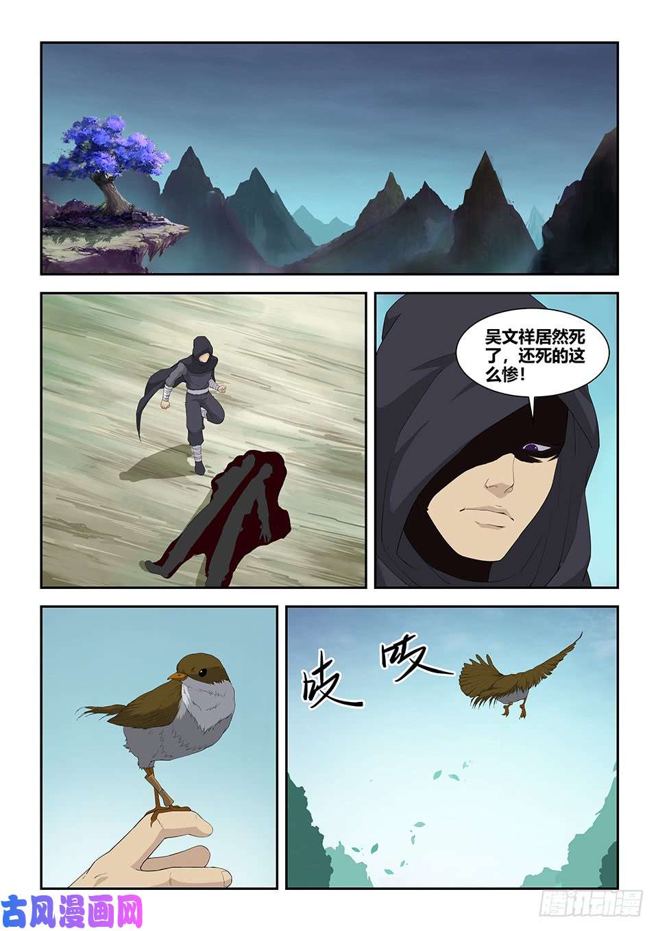 剑逆苍穹八十二 吴文祥之死