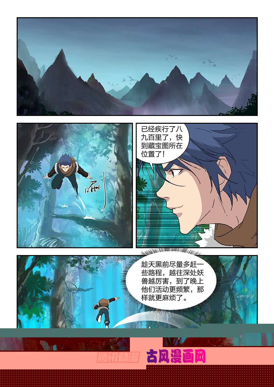 剑逆苍穹八十三 黑线王蛇