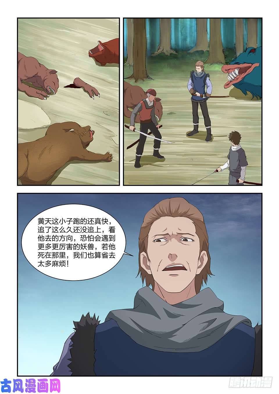 剑逆苍穹八十三 黑线王蛇