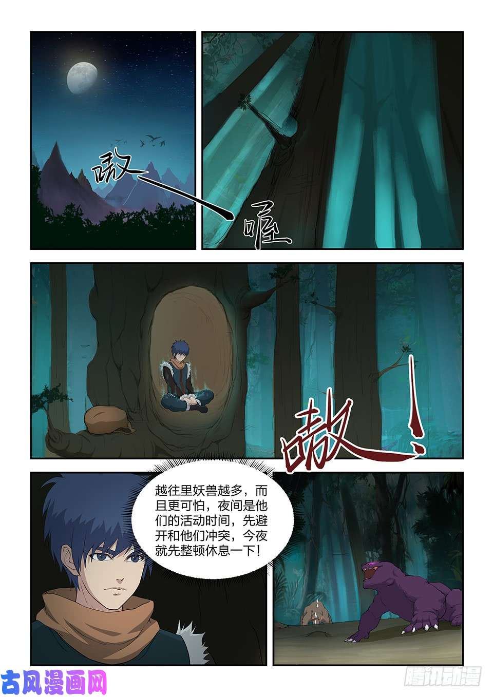 剑逆苍穹八十三 黑线王蛇
