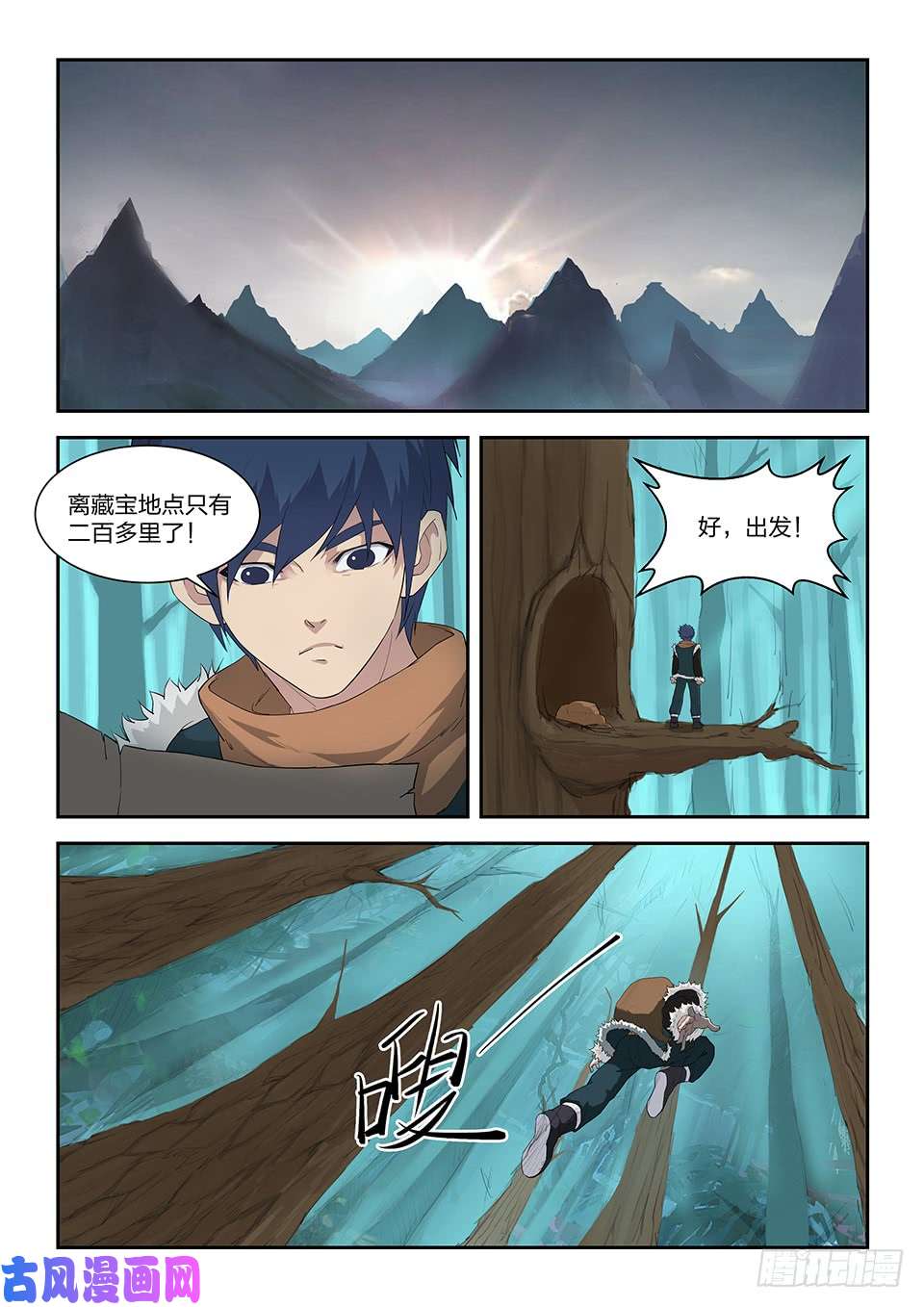 剑逆苍穹八十三 黑线王蛇