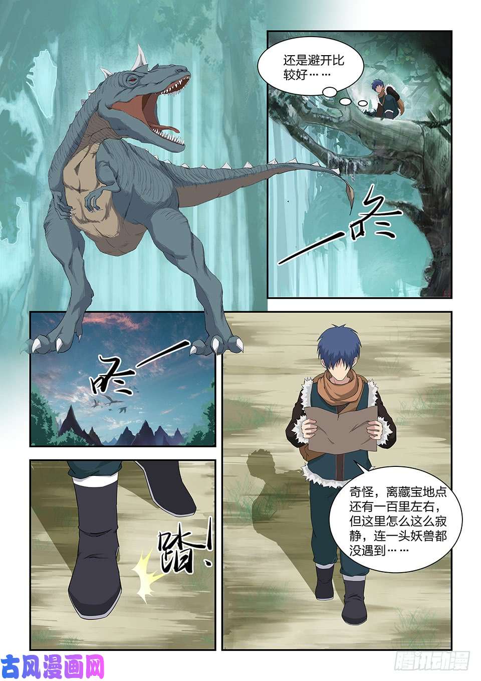 剑逆苍穹八十三 黑线王蛇
