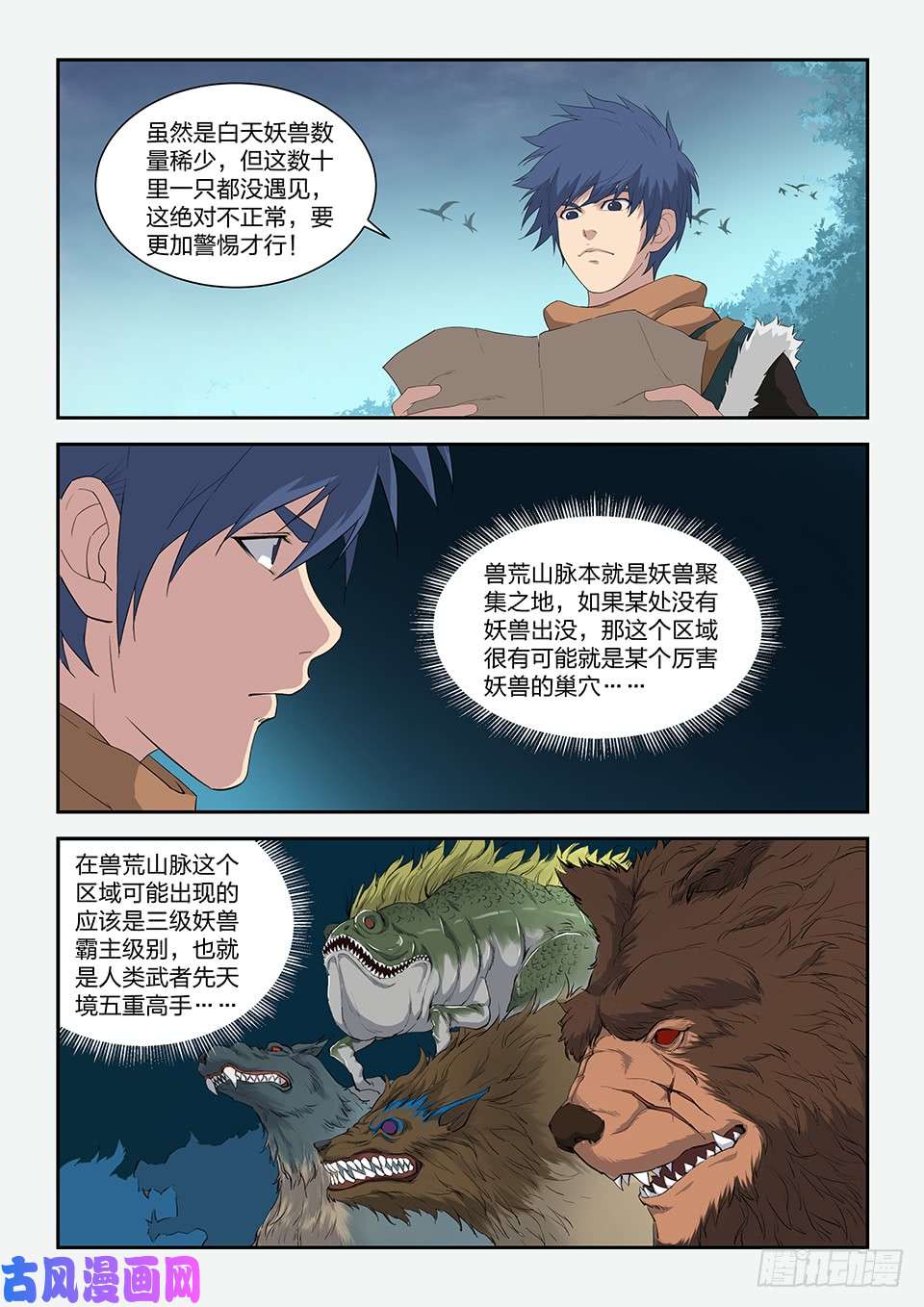 剑逆苍穹八十三 黑线王蛇