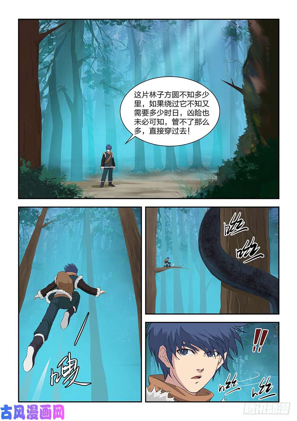 剑逆苍穹八十三 黑线王蛇