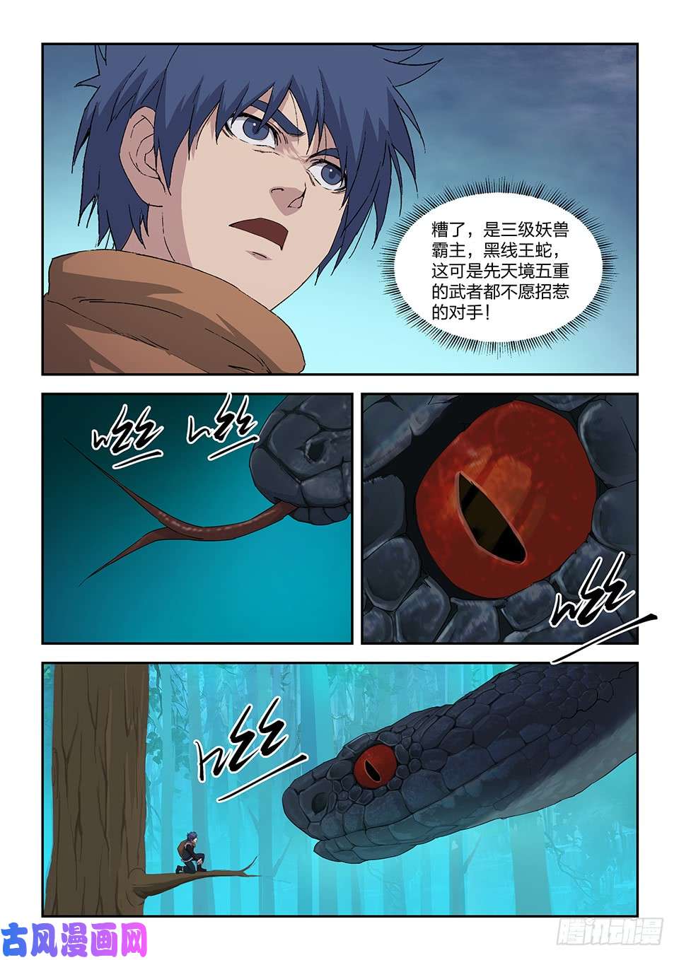 剑逆苍穹八十三 黑线王蛇