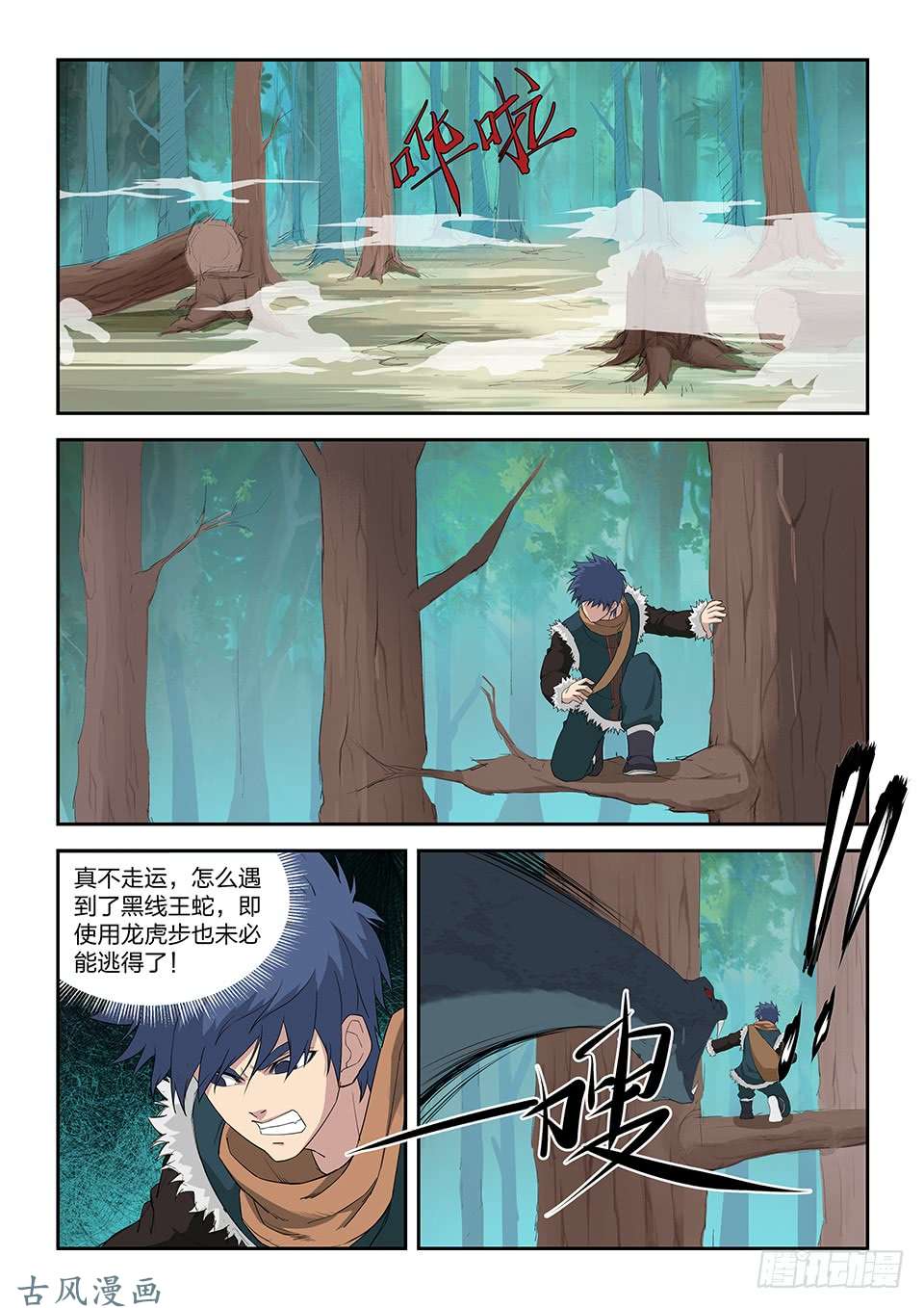 剑逆苍穹八十四 神秘妖兽