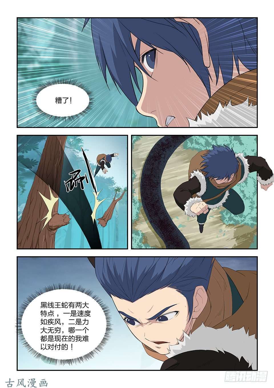 剑逆苍穹八十四 神秘妖兽