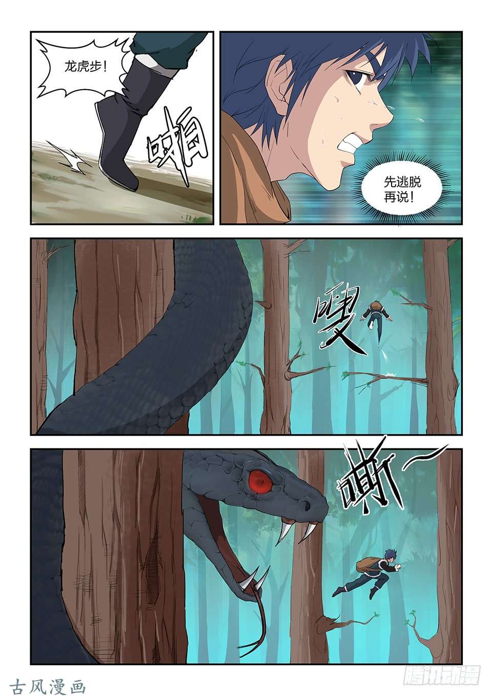 剑逆苍穹八十四 神秘妖兽