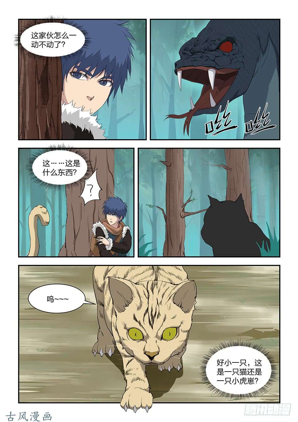剑逆苍穹八十四 神秘妖兽