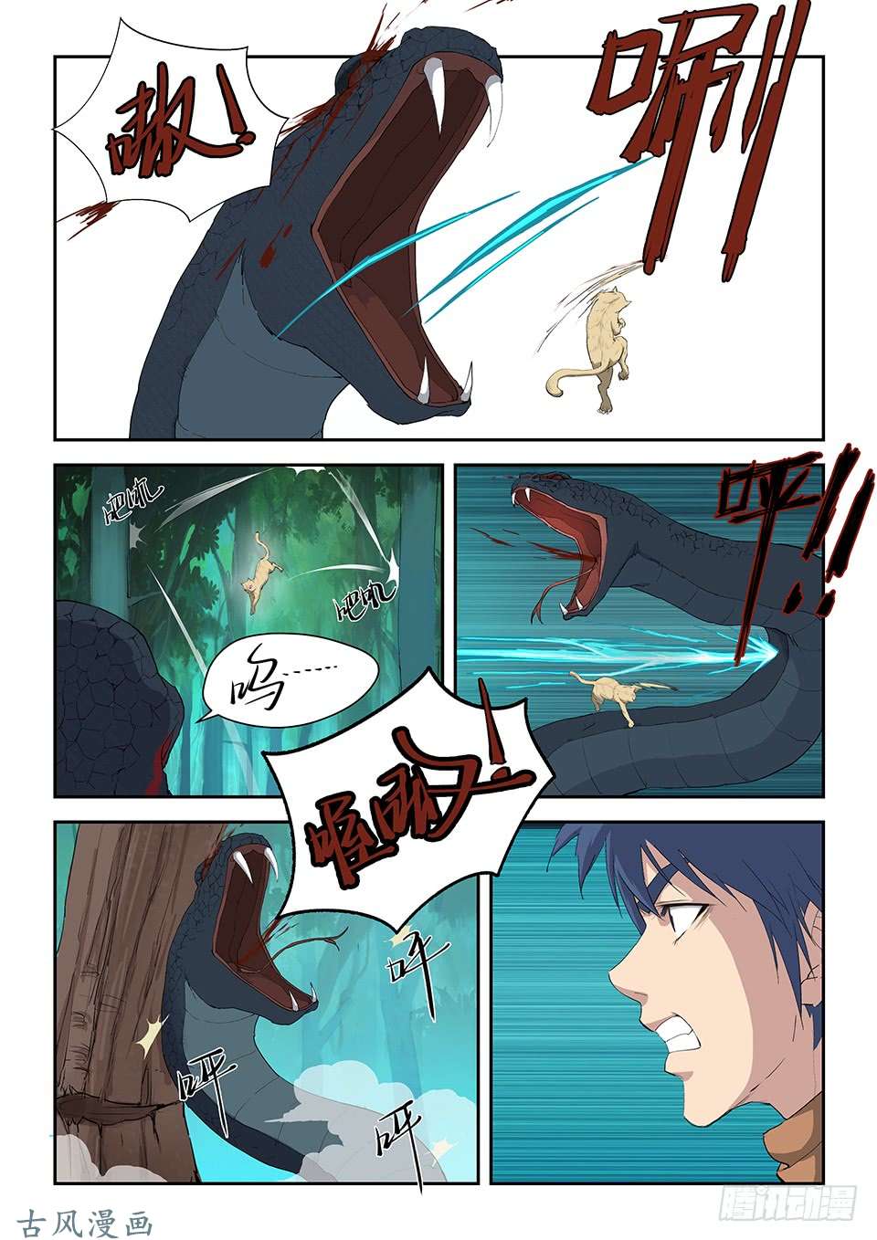 剑逆苍穹八十四 神秘妖兽