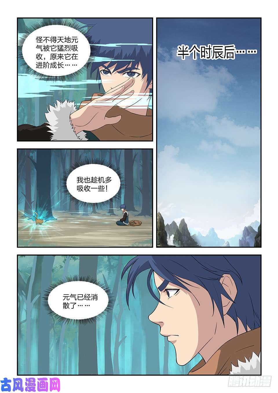剑逆苍穹八十五 体制强化