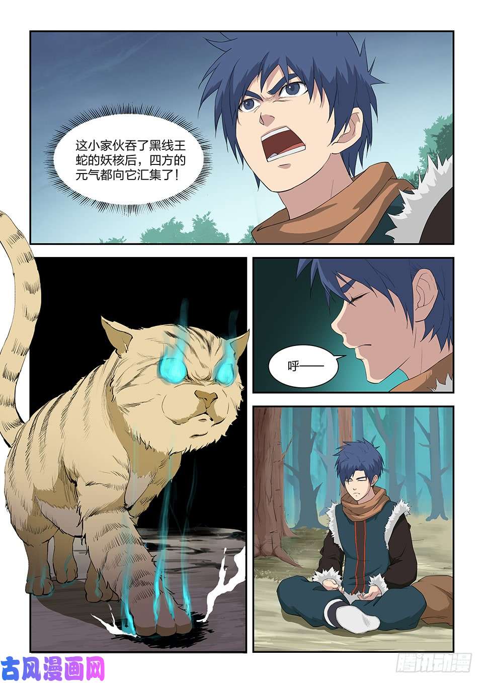 剑逆苍穹八十五 体制强化