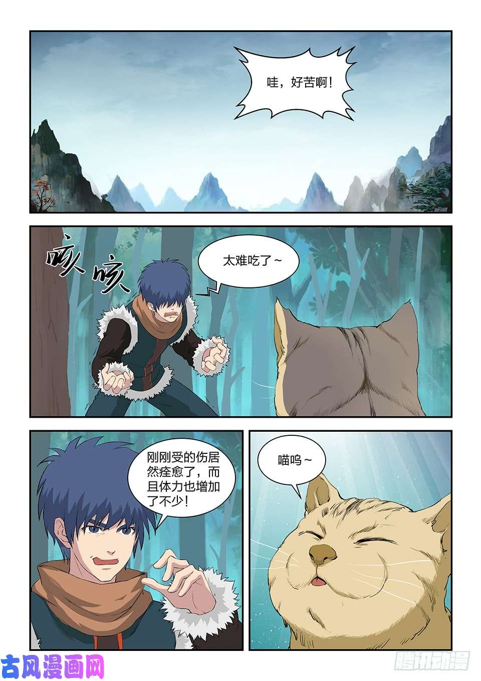 剑逆苍穹八十六 体质强化（二）