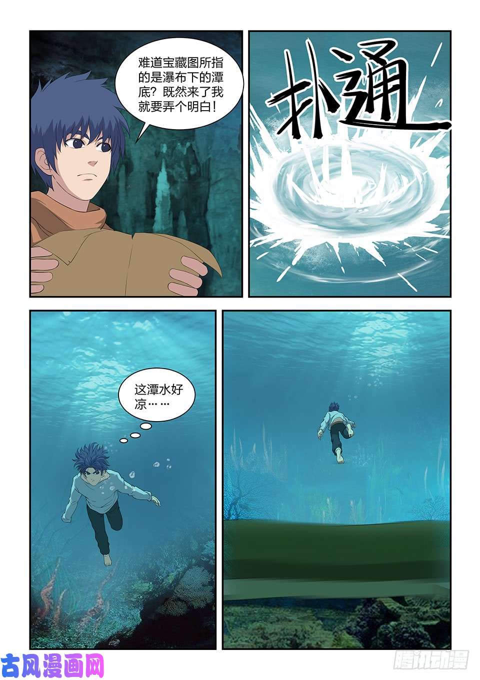 剑逆苍穹八十六 体质强化（二）