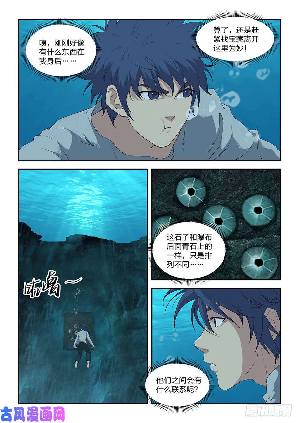 剑逆苍穹八十六 体质强化（二）