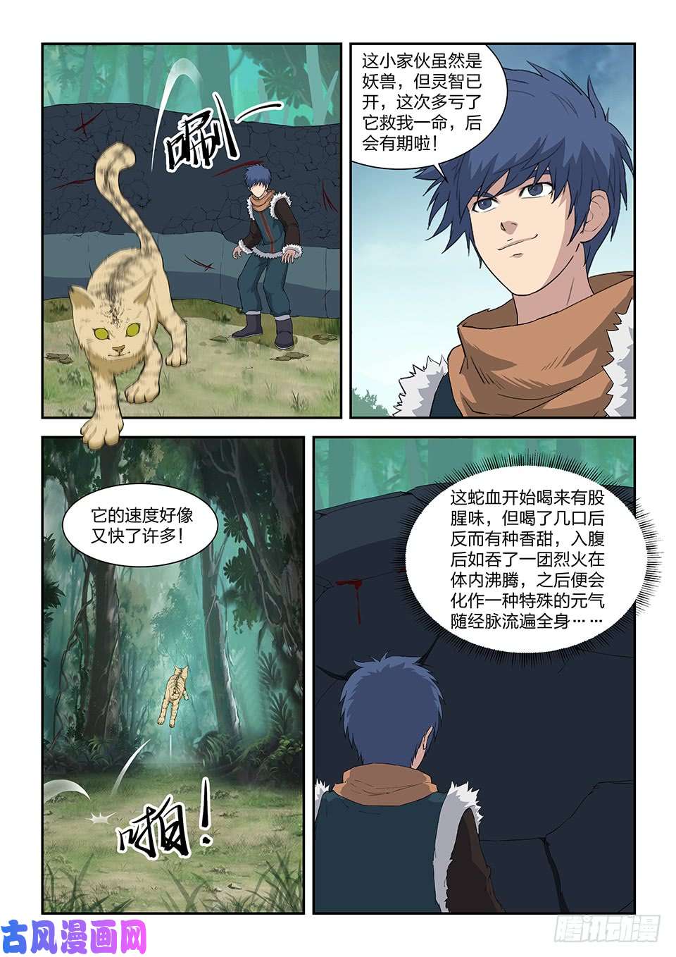 剑逆苍穹八十六 体质强化（二）