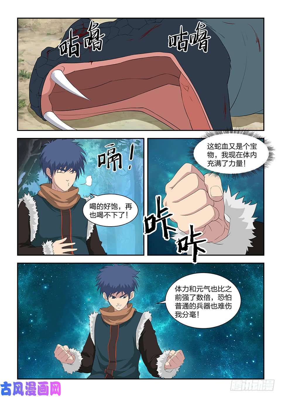 剑逆苍穹八十六 体质强化（二）