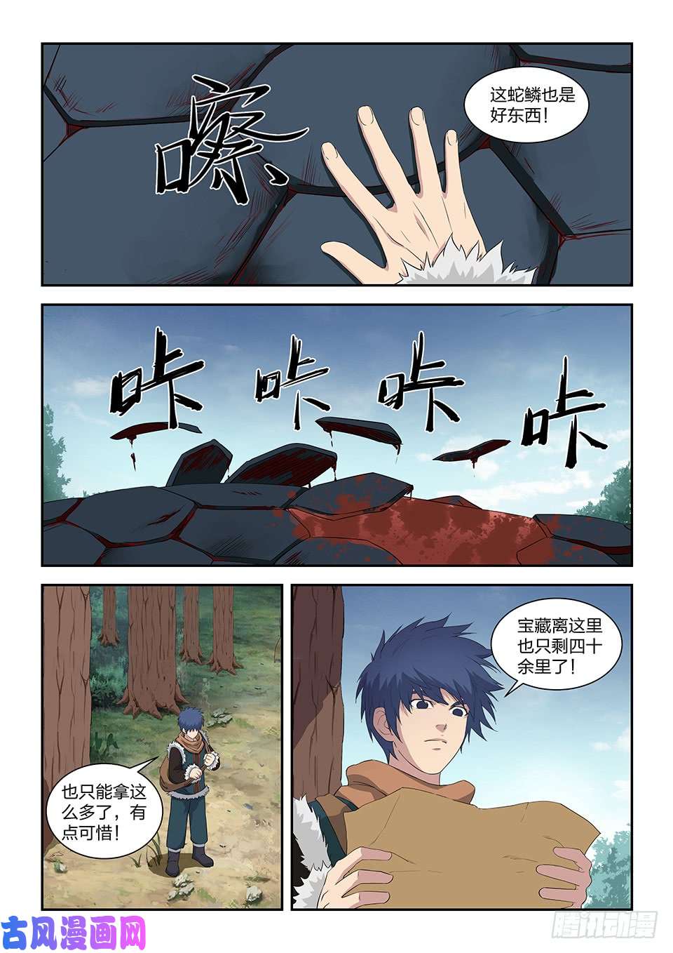 剑逆苍穹八十六 体质强化（二）