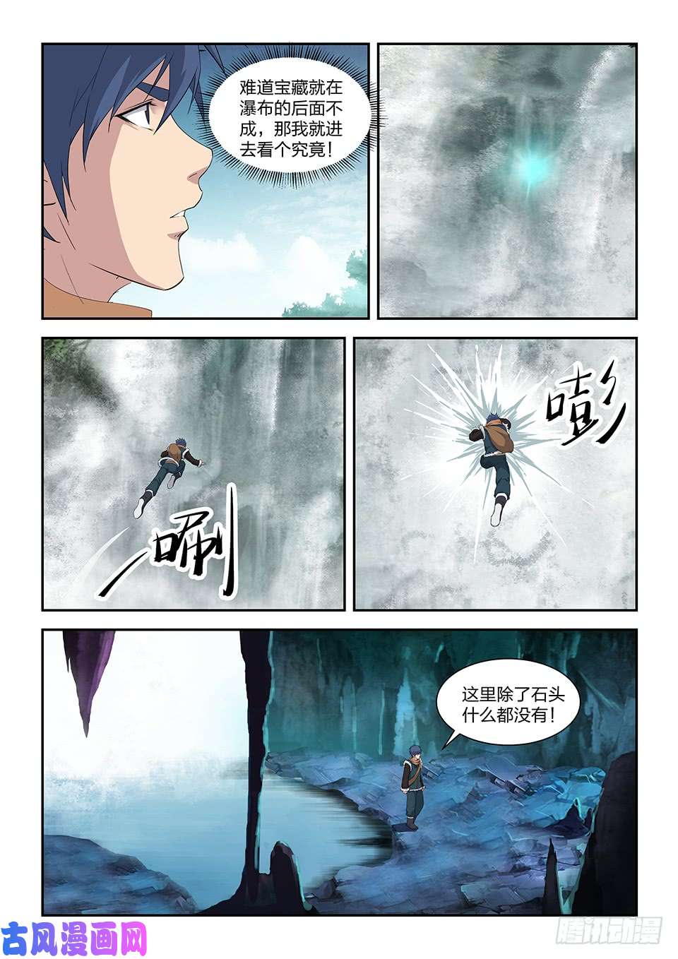 剑逆苍穹八十六 体质强化（二）