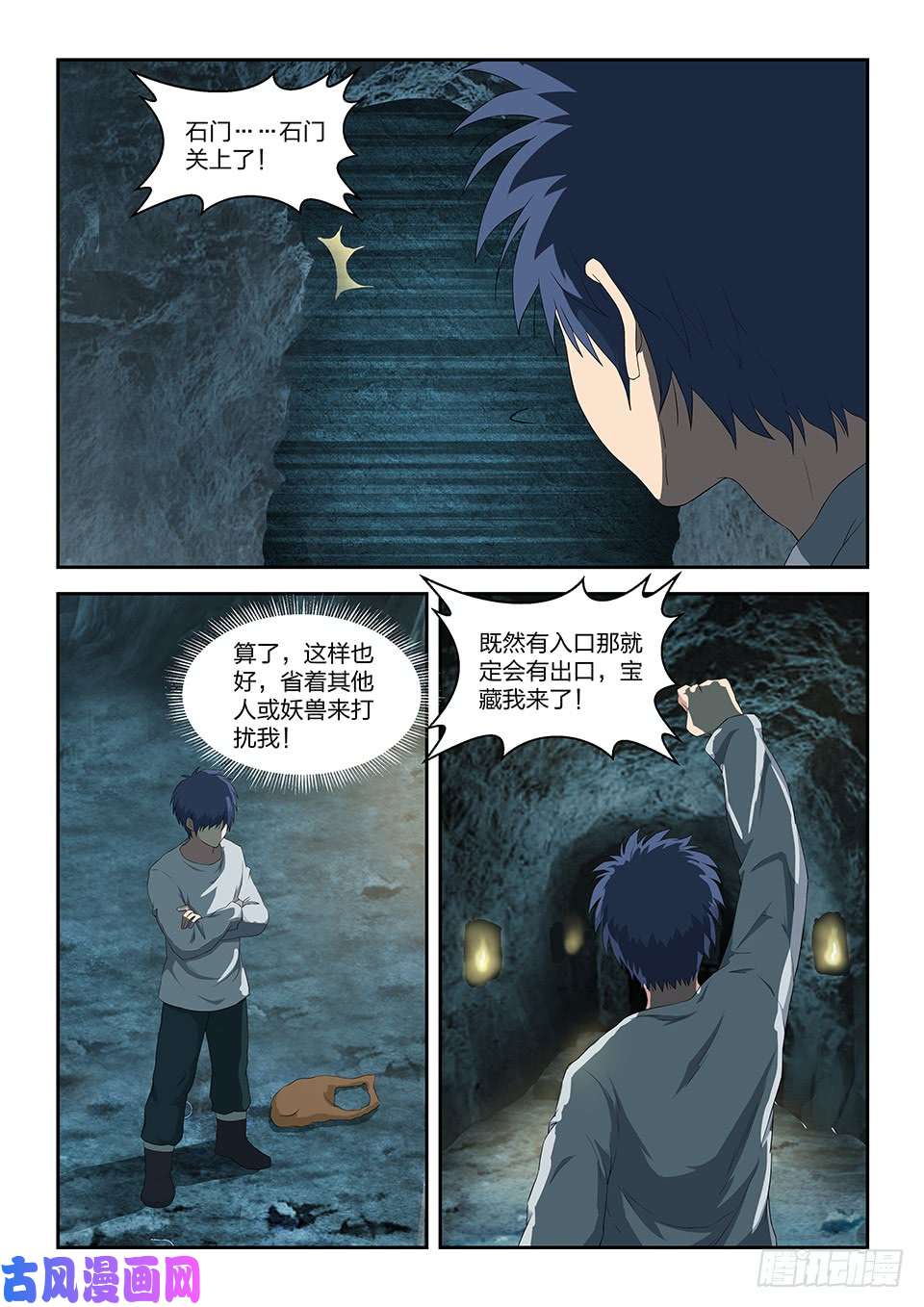 剑逆苍穹八十七 宝藏我来了