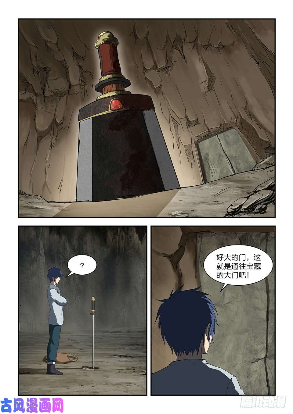 剑逆苍穹八十七 宝藏我来了