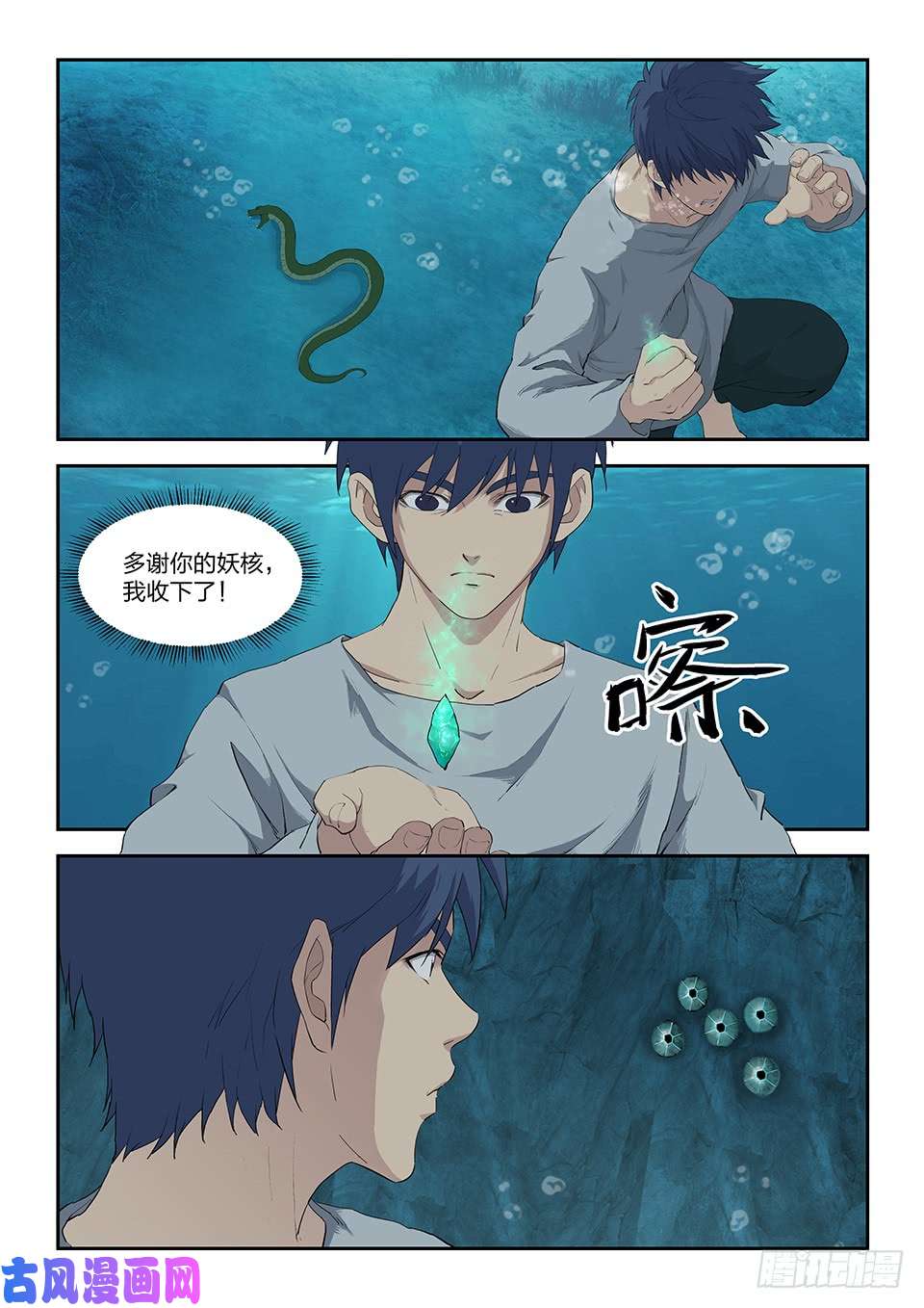 剑逆苍穹八十七 宝藏我来了
