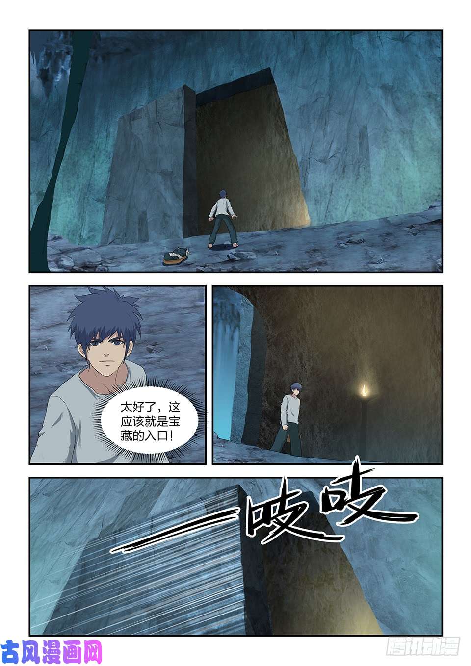 剑逆苍穹八十七 宝藏我来了