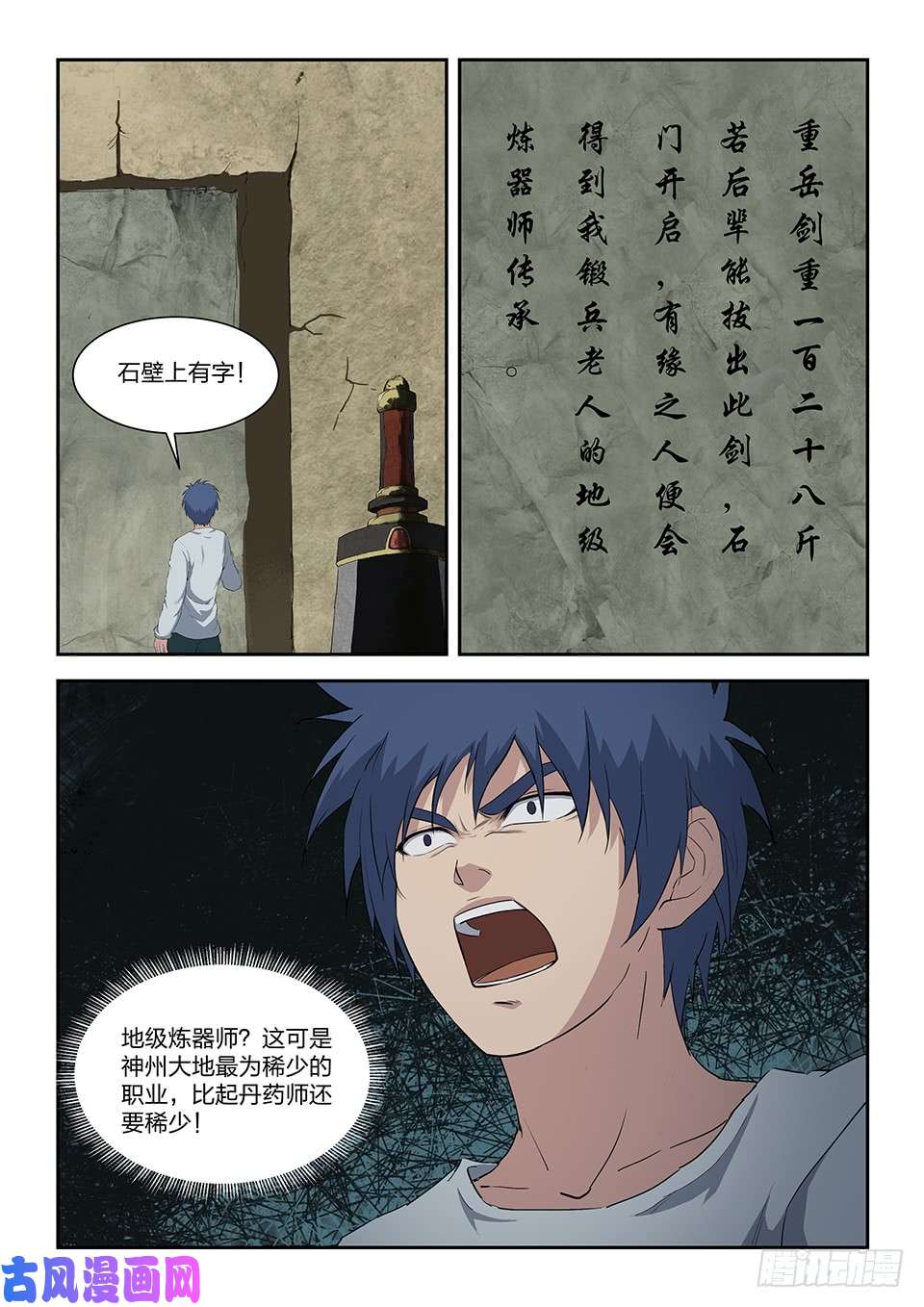 剑逆苍穹八十八 收获重岳剑