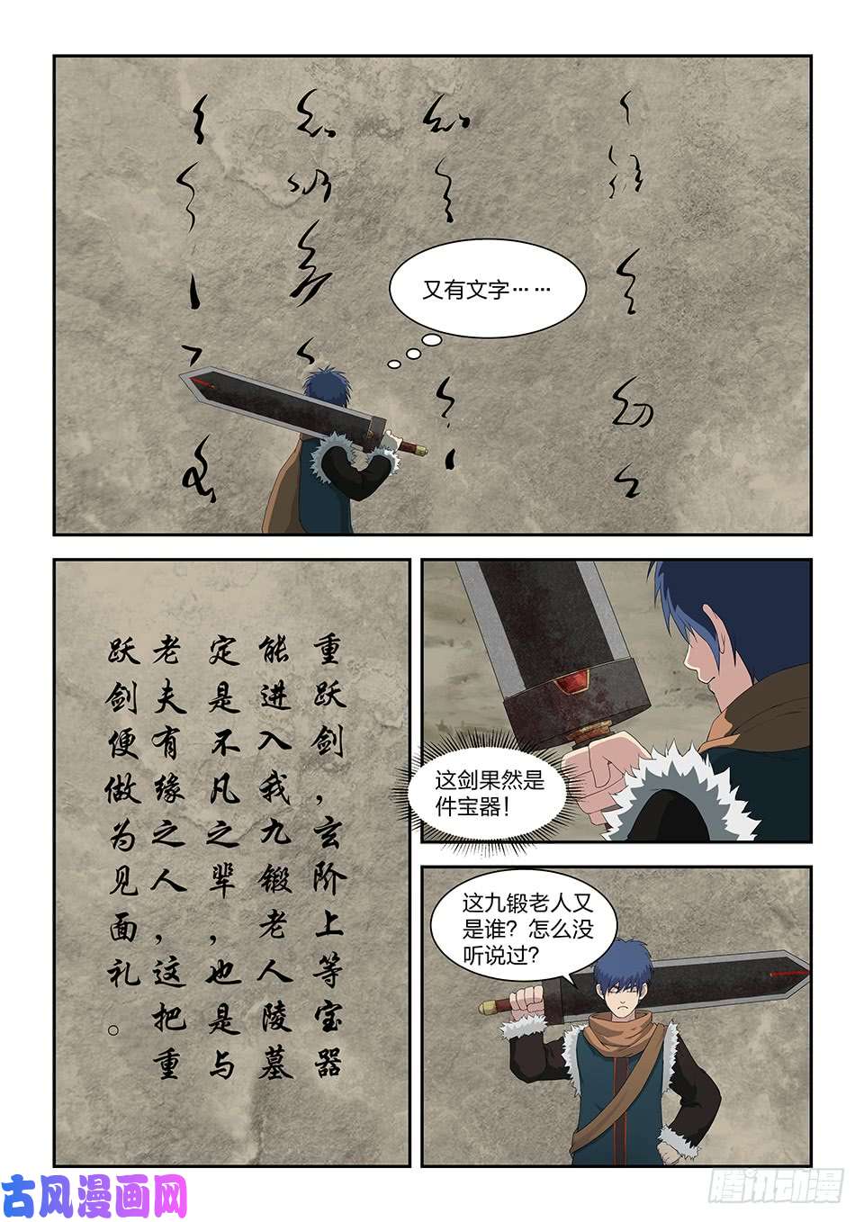 剑逆苍穹八十八 收获重岳剑