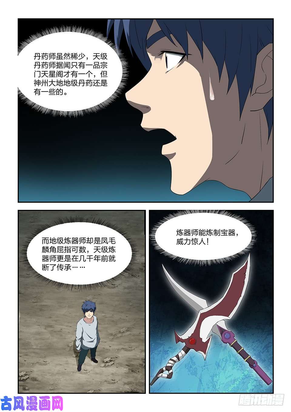剑逆苍穹八十八 收获重岳剑