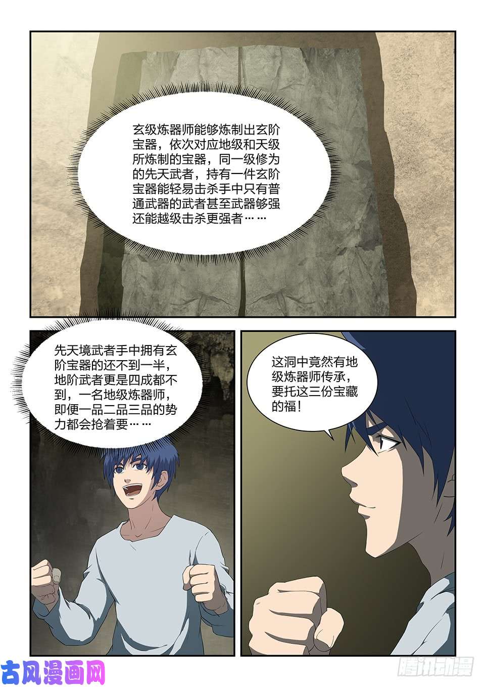 剑逆苍穹八十八 收获重岳剑