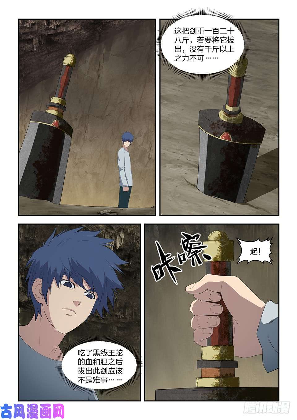 剑逆苍穹八十八 收获重岳剑