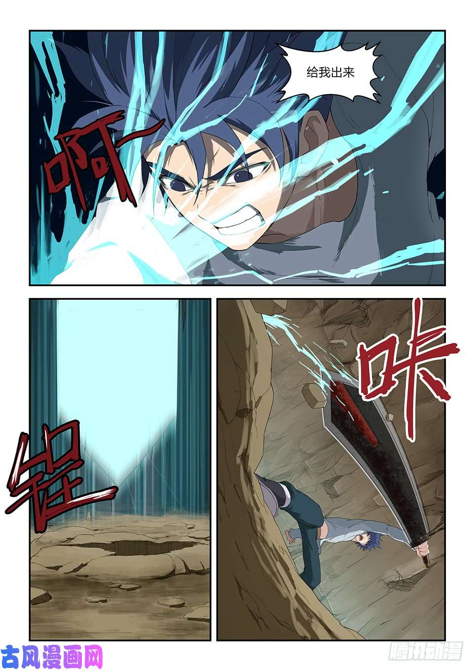 剑逆苍穹八十八 收获重岳剑