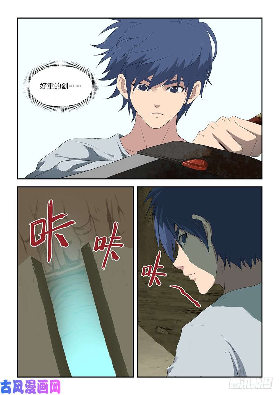 剑逆苍穹八十八 收获重岳剑