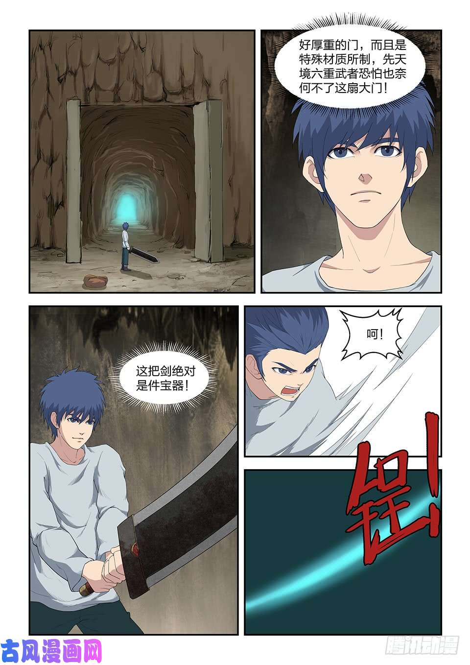 剑逆苍穹八十八 收获重岳剑