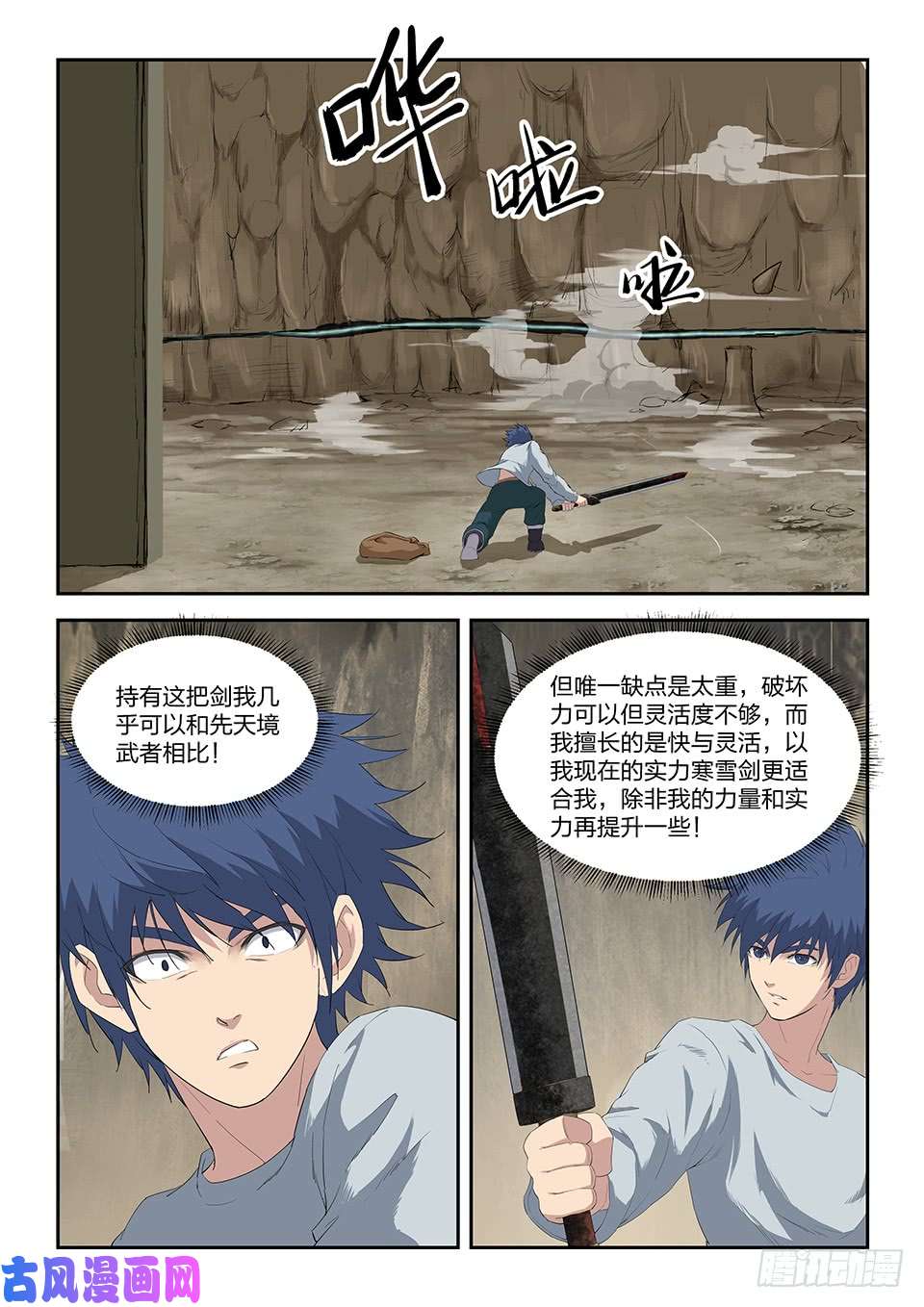 剑逆苍穹八十八 收获重岳剑