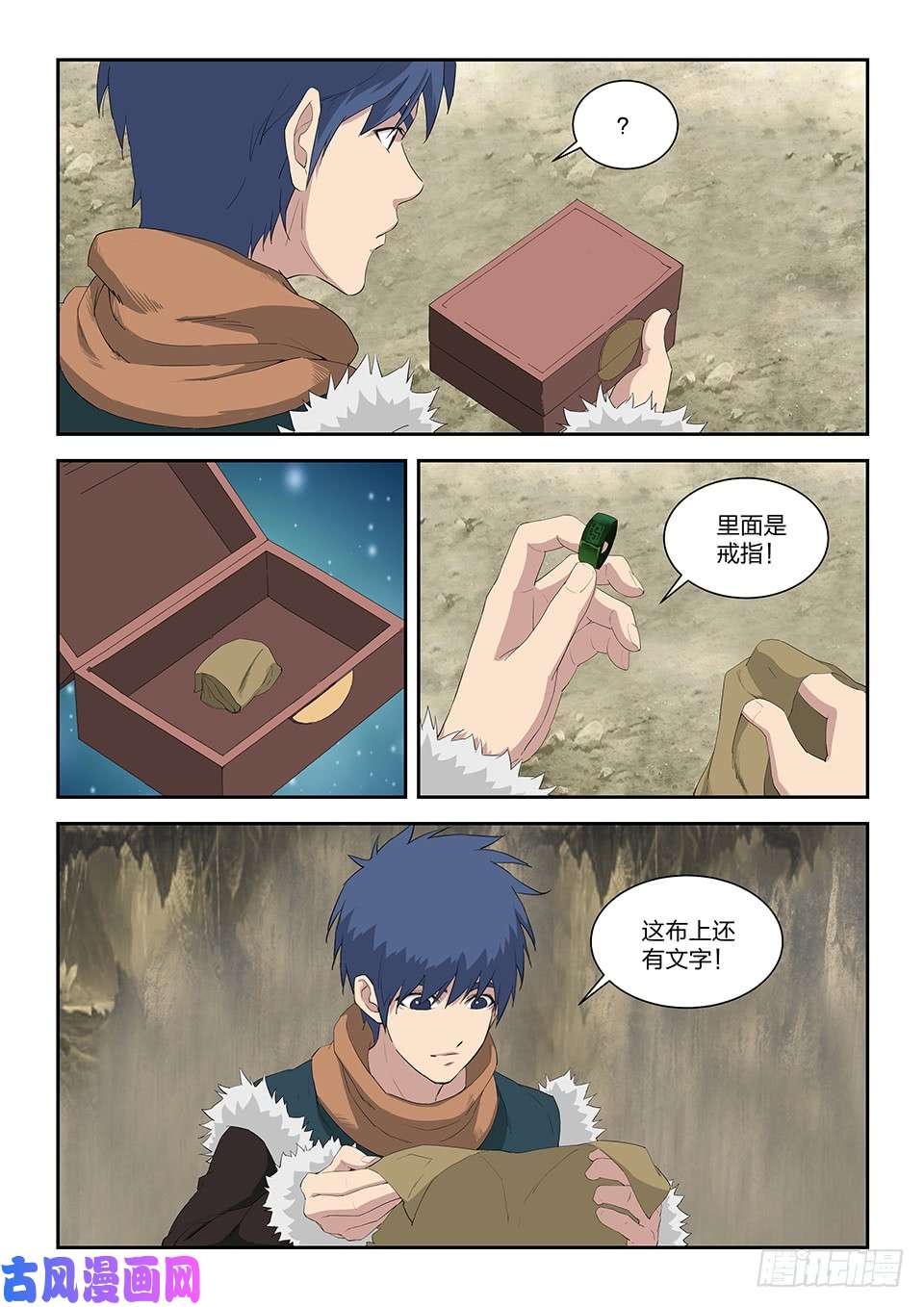 剑逆苍穹八十九 空间戒指
