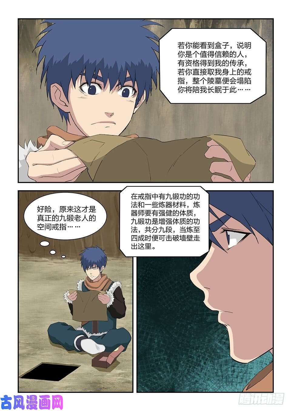 剑逆苍穹八十九 空间戒指