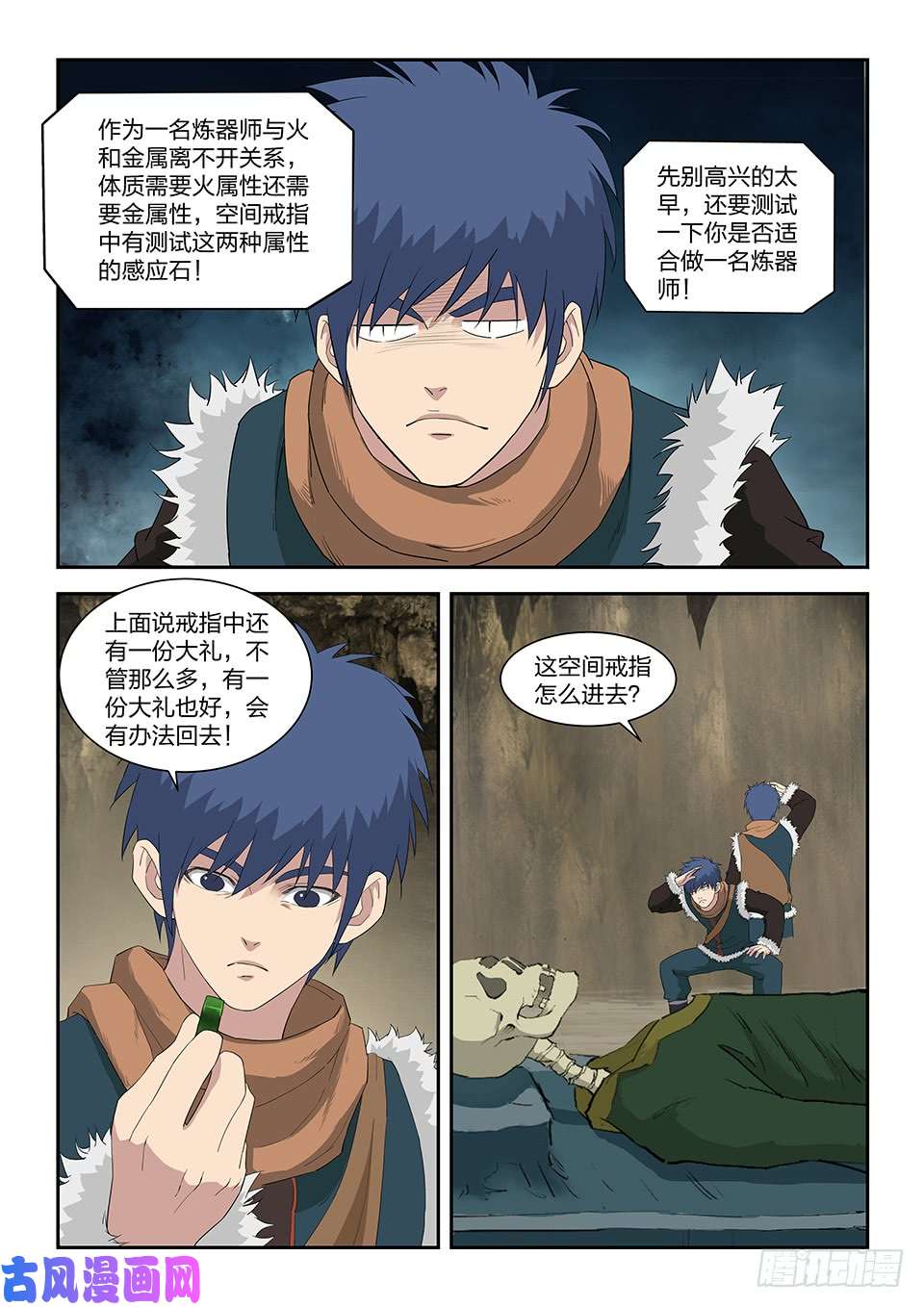 剑逆苍穹八十九 空间戒指
